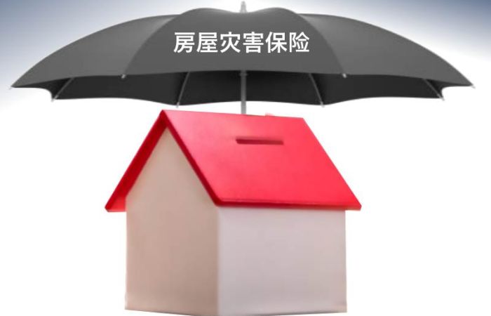 房屋灾害险理赔范围