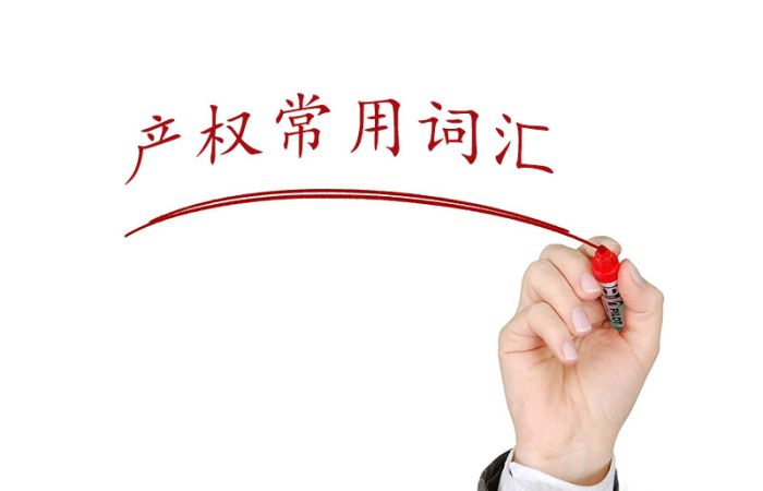 美国房屋产权保险常用词